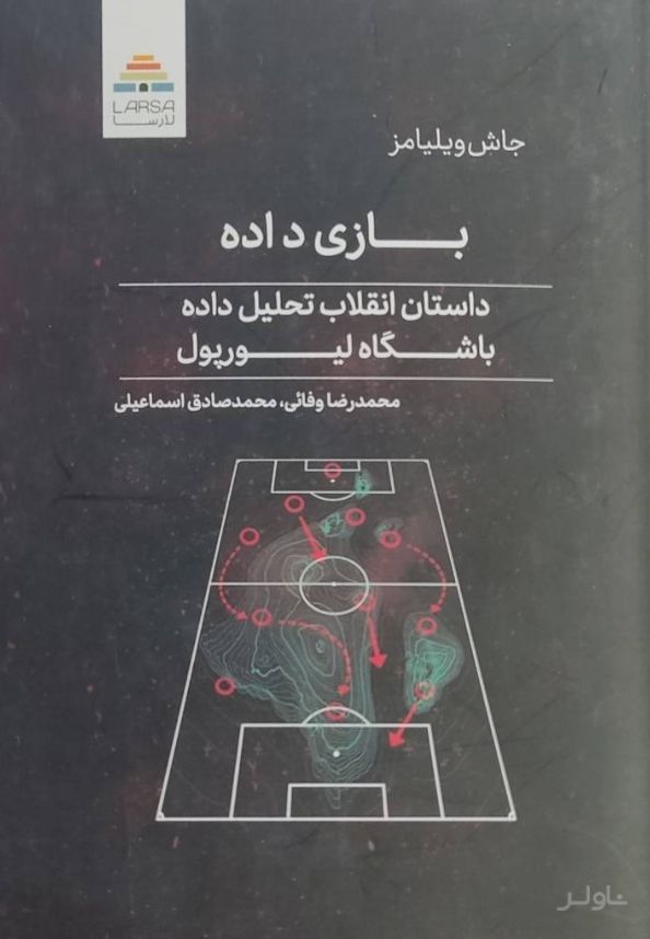 بازی داده