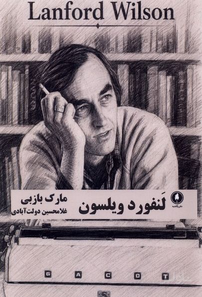 لنفورد ویلسون