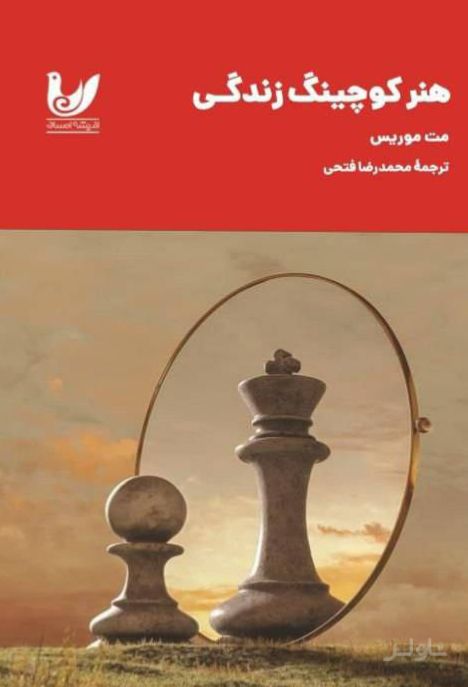 هنر کوچینگ زندگی