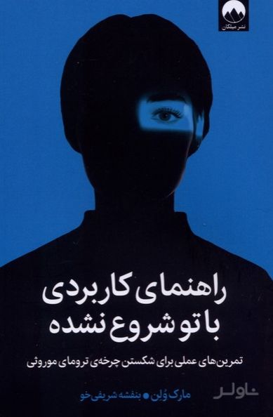 راهنمای کاربردی با تو شروع نشده