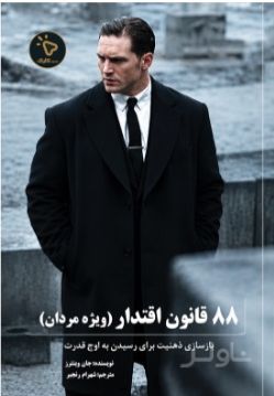 88 قانون اقتدا