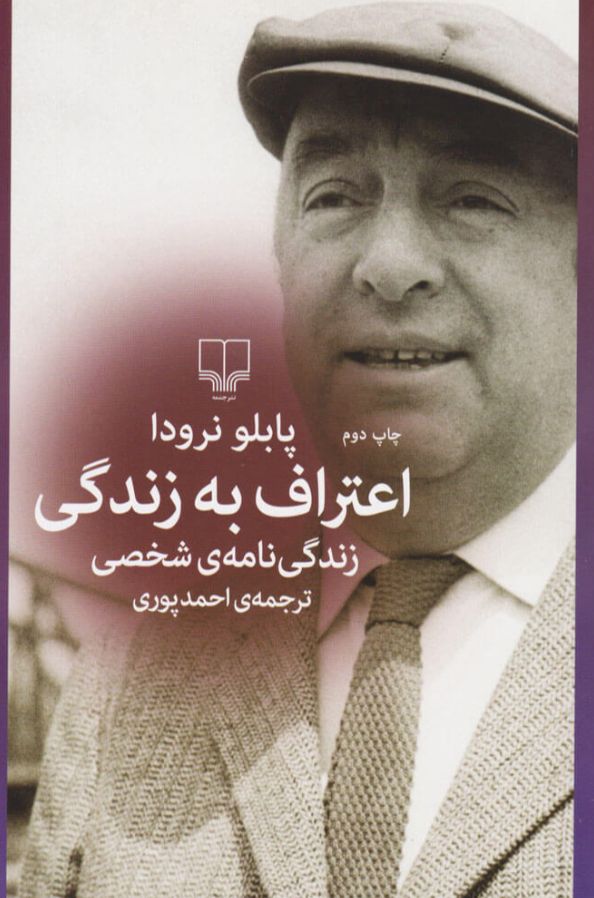 اعتراف به زندگی