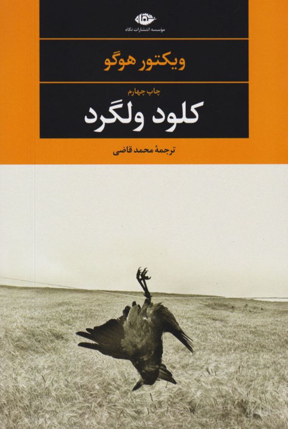 کلود ولگرد