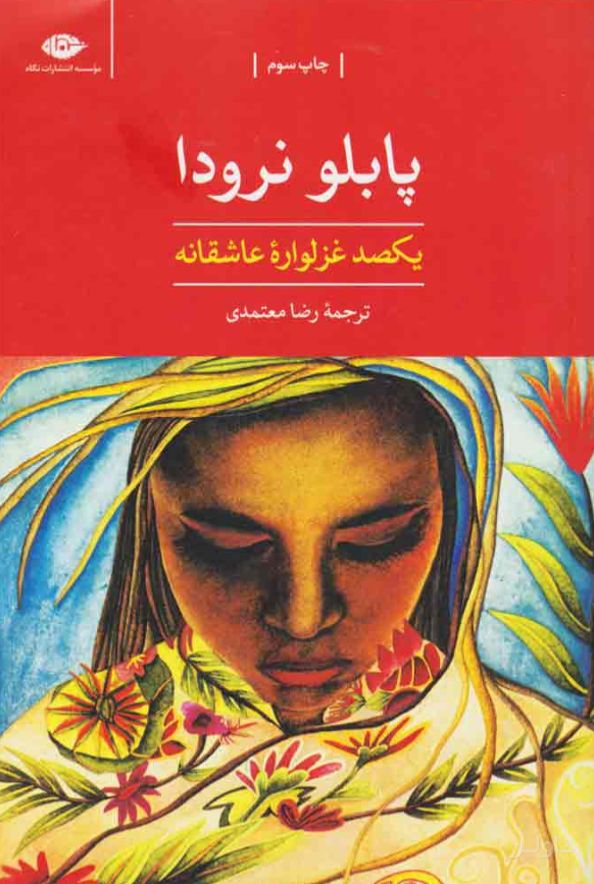 یکصد غزلواره عاشقانه