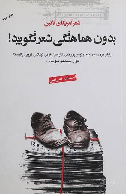 بدون هماهنگی شعر نگویید