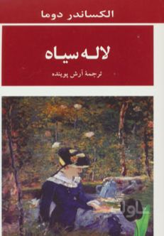 لاله سیاه