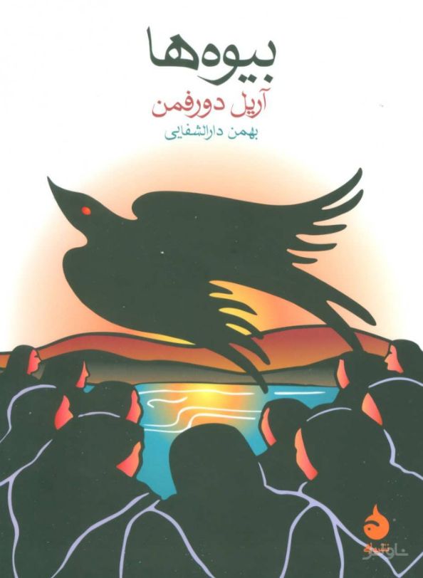 بیوه ها
