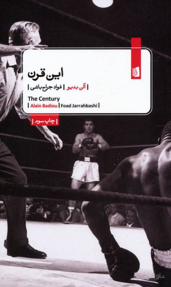 این قرن