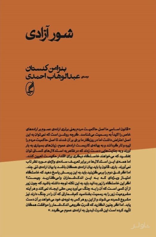 شور آزادی
