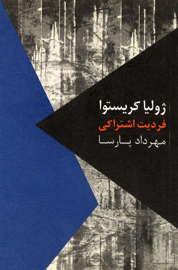 فردیت اشتراکی