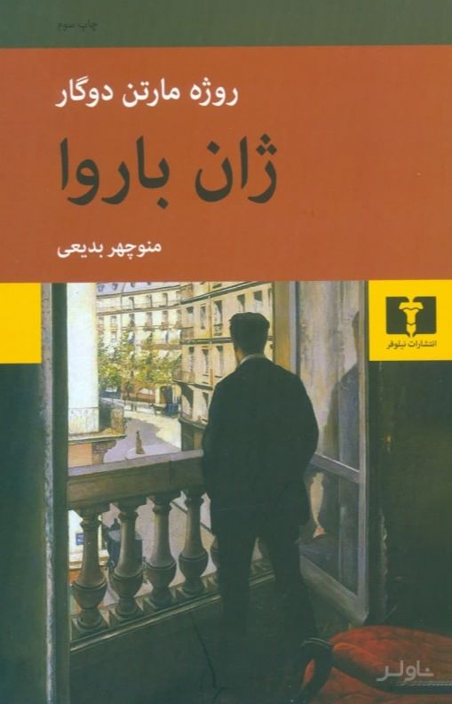 ژان باروا