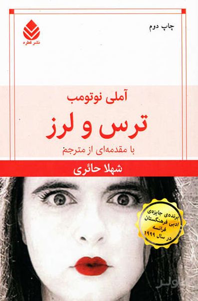 ترس و لرز