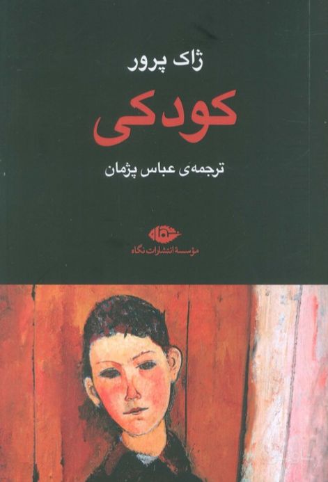 کودکی