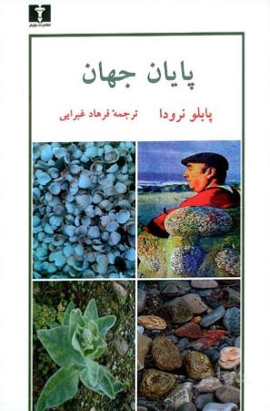 پایان جهان