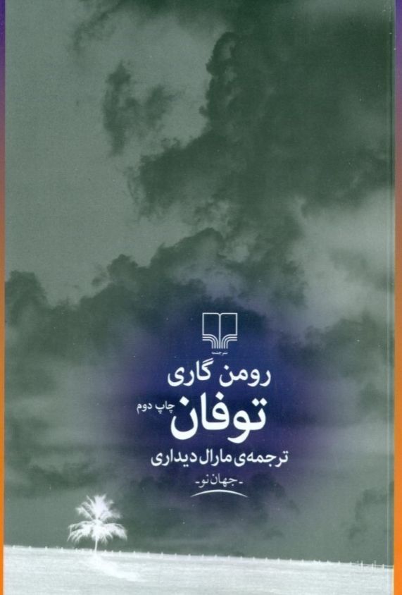 توفان