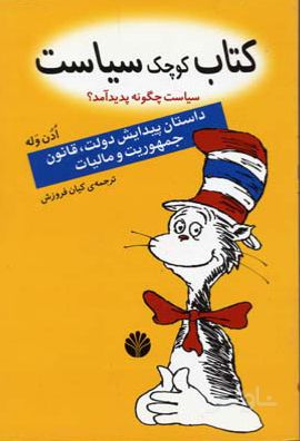 کوچک سیاست