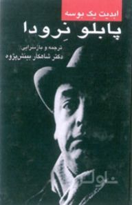 ابدیت یک بوسه