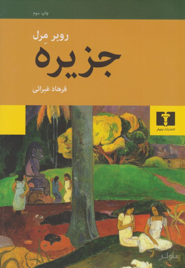 جزیره