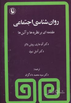 روانشناسی اجتماعی