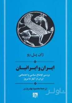 ایران و ایرانیان