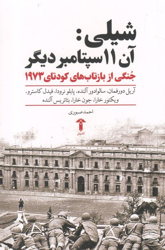 شیلی