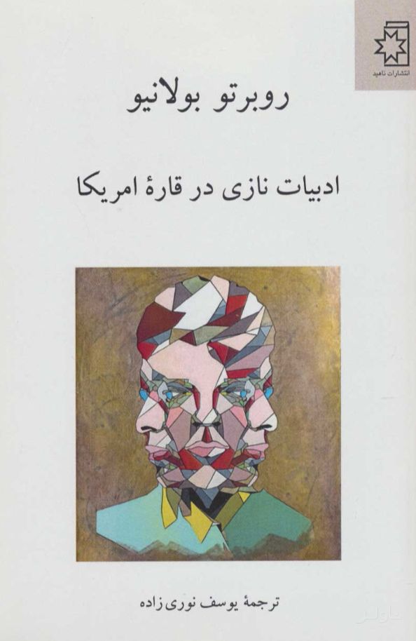 ادبیات نازی در قاره امریکا