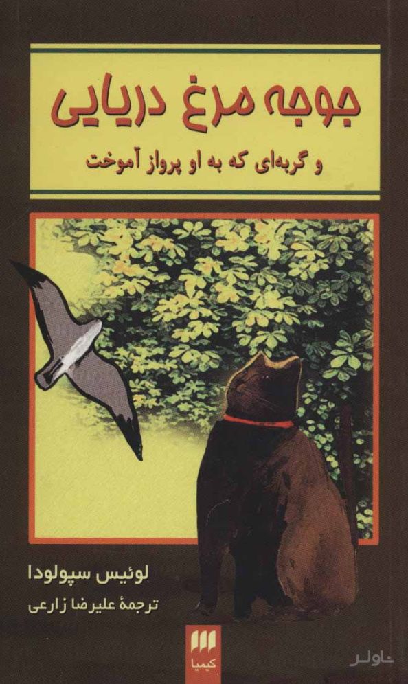 جوجه مرغ دریایی