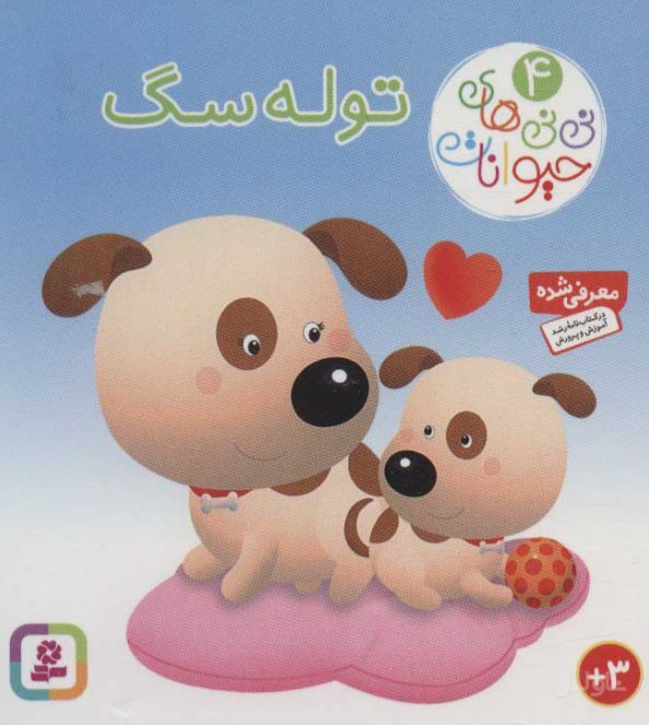 توله سگ