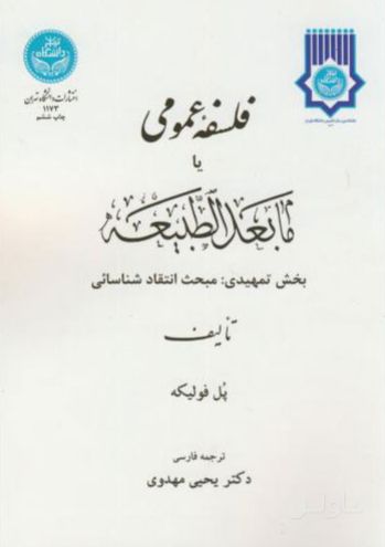 فلسفه عمومی یا مابعدالطبیعه