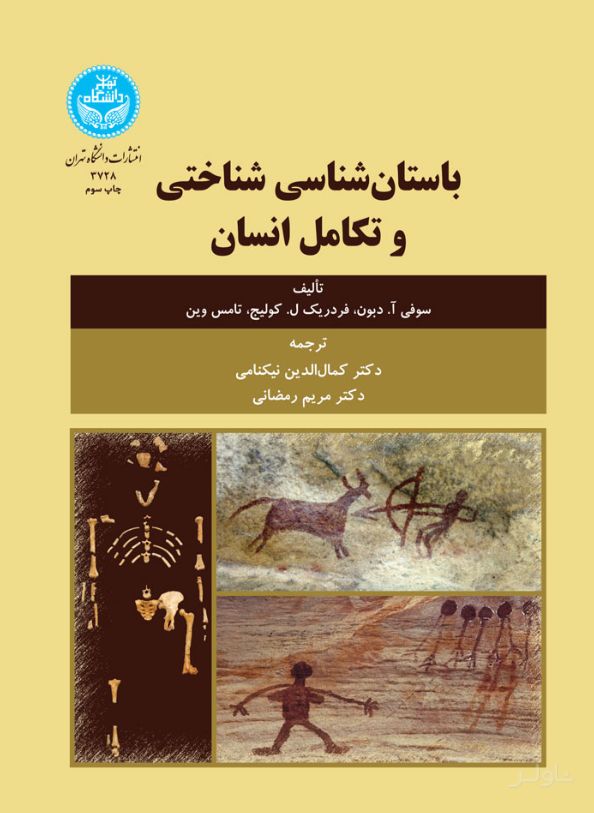 باستان شناسی شناختی و تکامل انسان