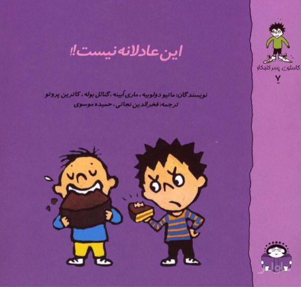 این عادلانه نیست