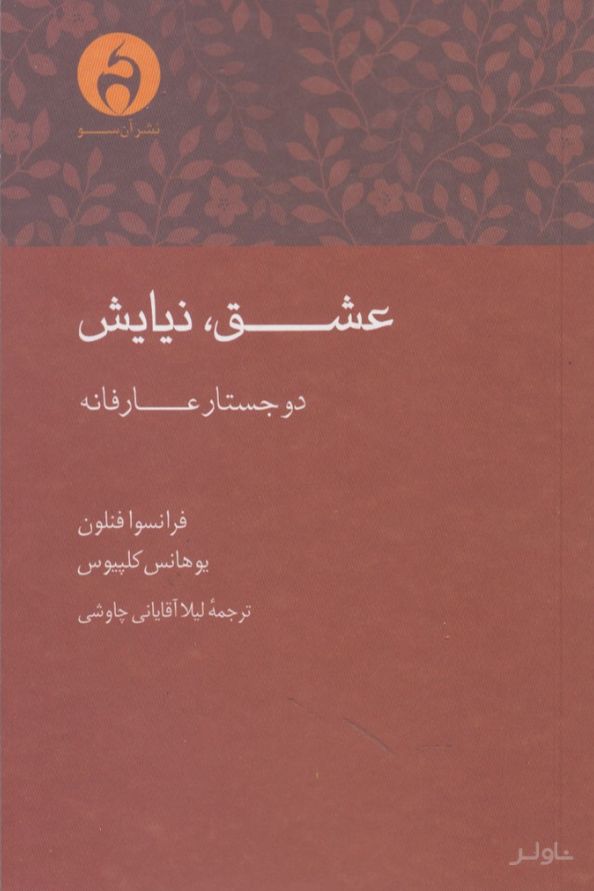 عشق نیایش