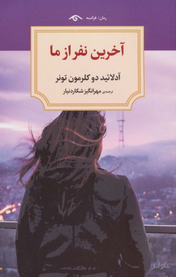 آخرین نفر از ما