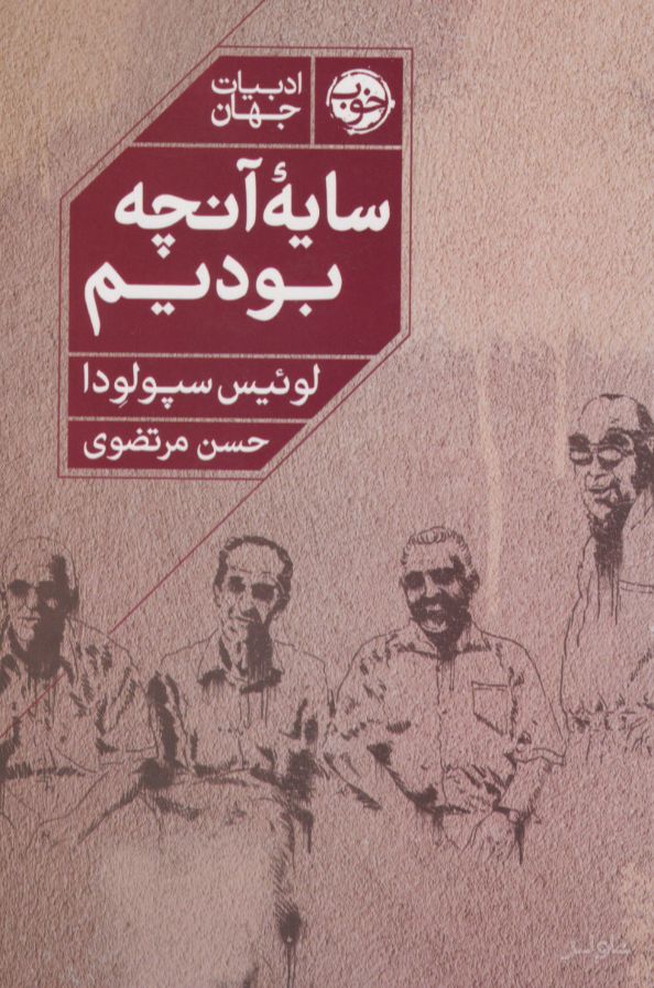 سایه‌ی آنچه بودیم