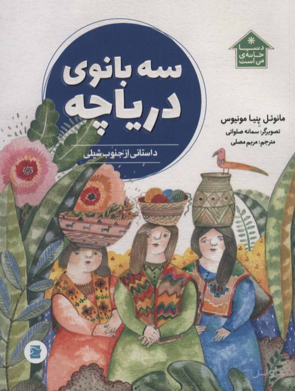 سه بانوی دریاچه