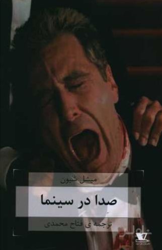 صدا در سینما