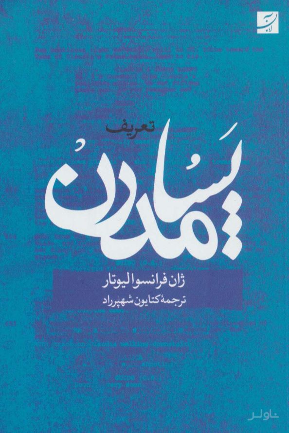 تعریف پسامدرن