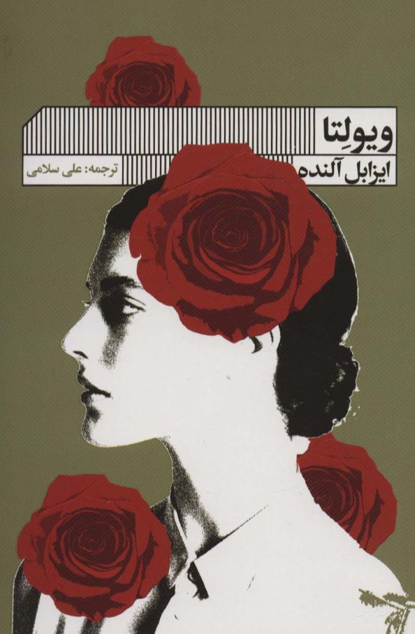 ویولتا