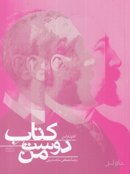 دوست من