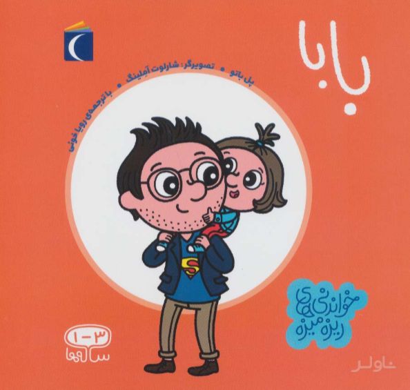 بابا