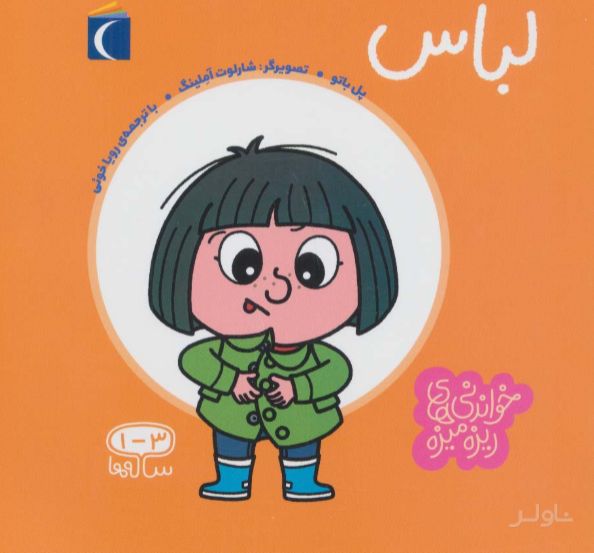 لباس