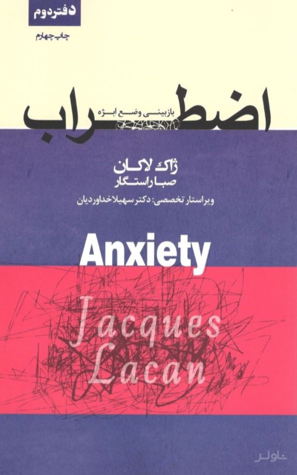 اضطراب
