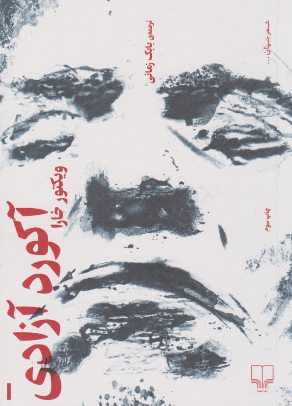 آکورد آزادی