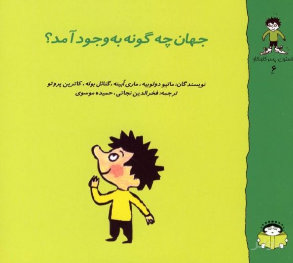 جهان چه گونه به وجود آمد؟
