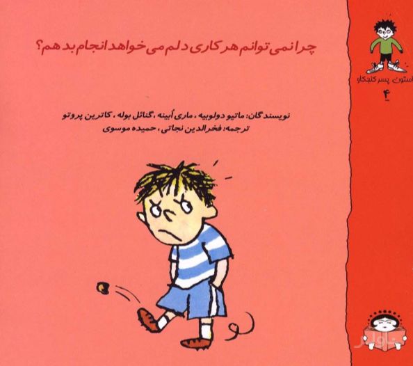 چرا نمی توانم هر کاری دلم می خواهد انجام بدهم؟