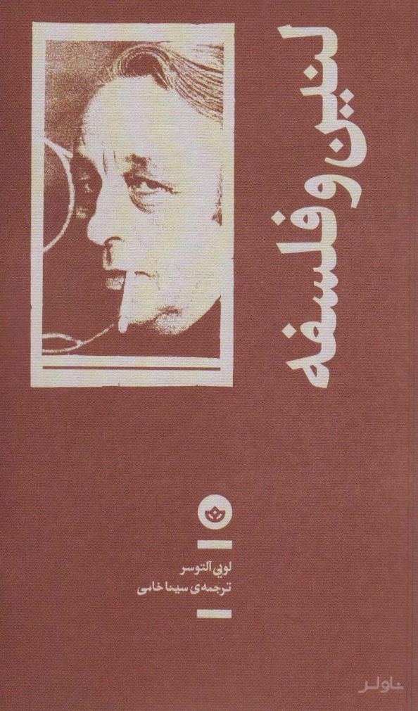 لنین و فلسفه
