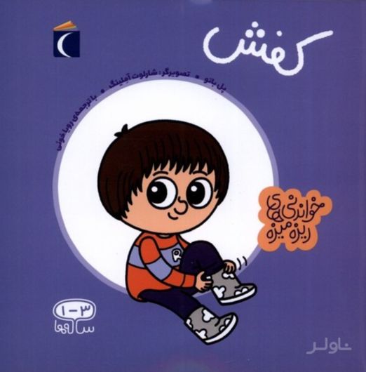 کفش