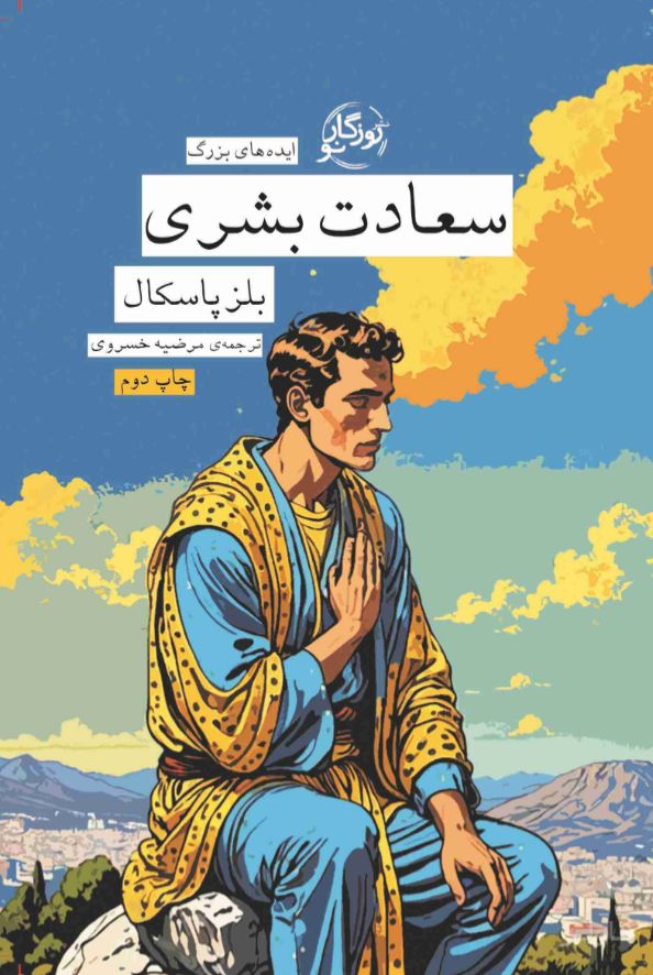 سعادت بشری