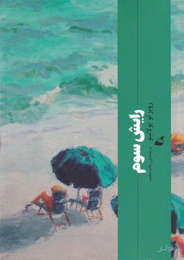 رایش سوم
