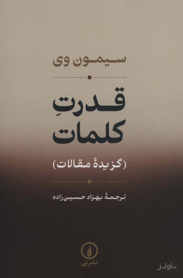 قدرت کلمات
